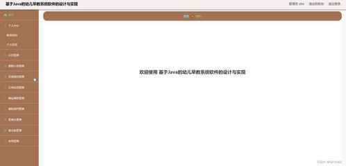 基于Java的幼兒早教系統(tǒng)軟件設(shè)計與實現(xiàn) 解決方案與方法