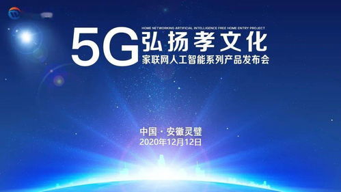 數(shù)字賦能孝道傳承，5G家聯(lián)網(wǎng)AI產(chǎn)品全國巡展圓滿落幕