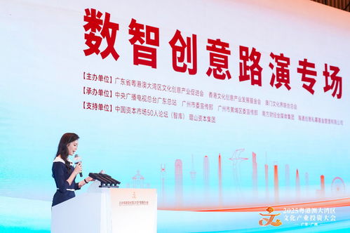 灣區(qū)牽線引資本，掘金數(shù)智新藍(lán)?！獢?shù)字文化創(chuàng)意內(nèi)容應(yīng)用服務(wù)發(fā)展探析