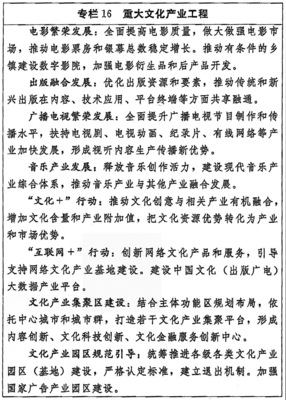 數(shù)字文化創(chuàng)意內(nèi)容引領新時代文化服務升級——《國家“十三五”時期文化發(fā)展改革規(guī)劃綱要》解讀